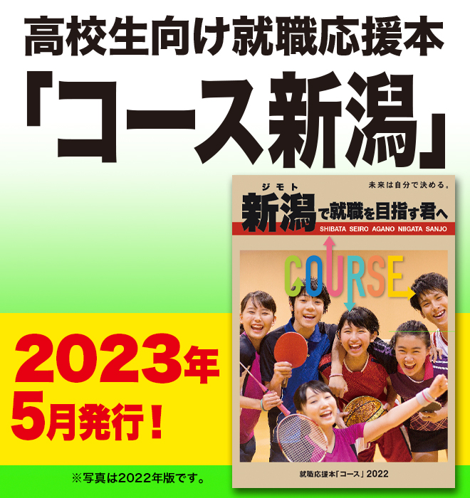 トーヨービジネスの就職応援本COURSE