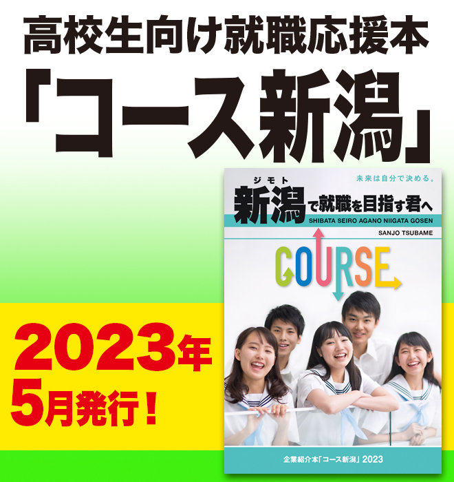 トーヨービジネスの就職応援本COURSE